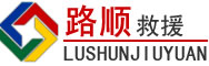 任丘道路救援