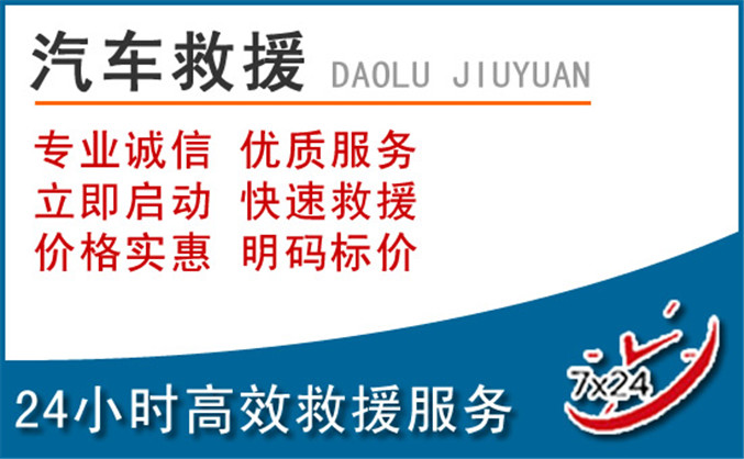 任丘汽车救援 任丘汽车救援