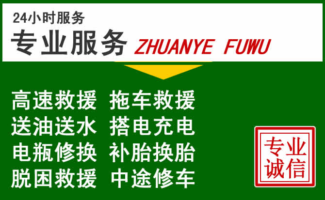 任丘附近汽车道路救援 任丘附近汽车道路救援