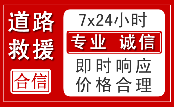 任丘新能源汽车救援